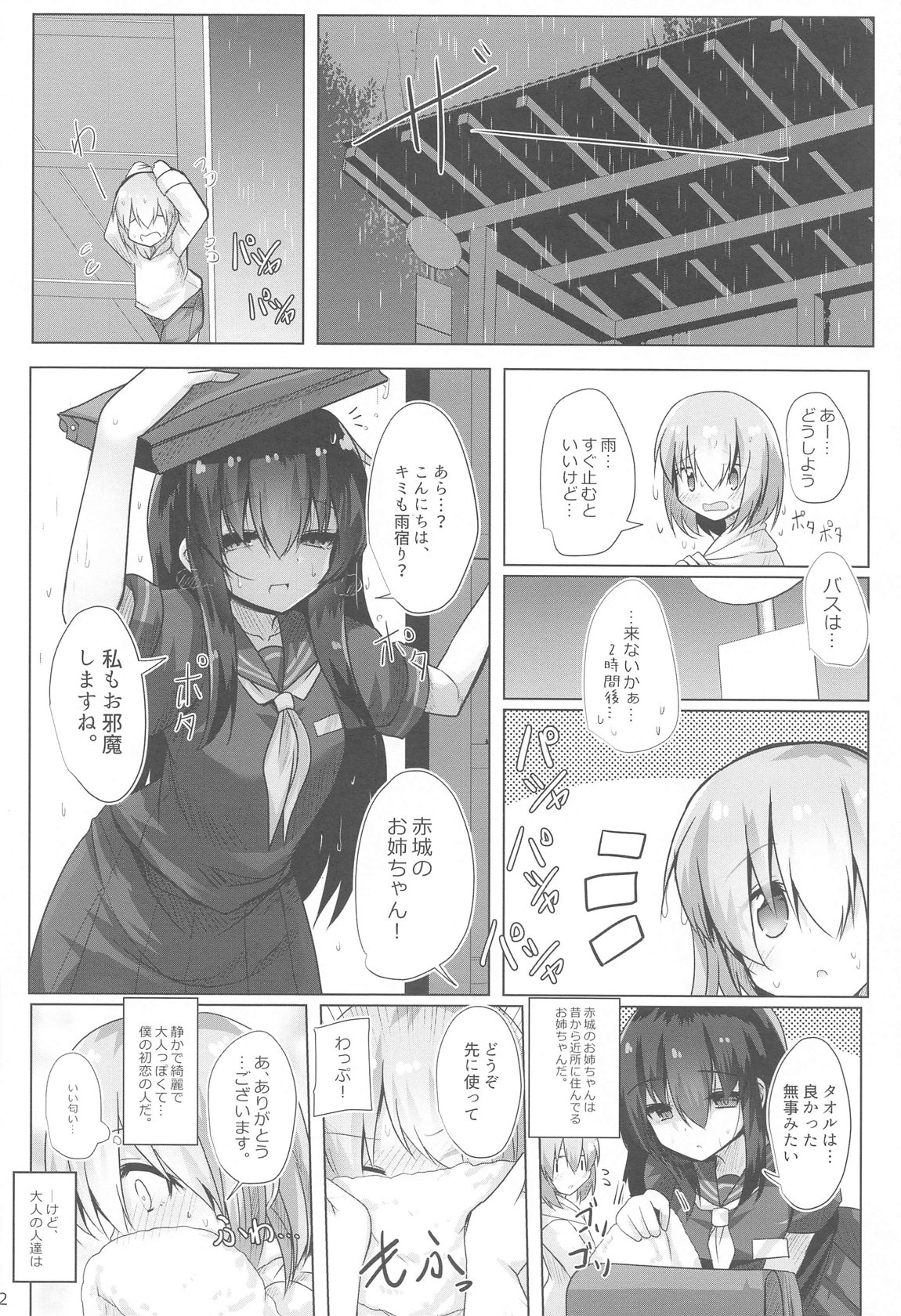 フナヤドリ 3ページ
