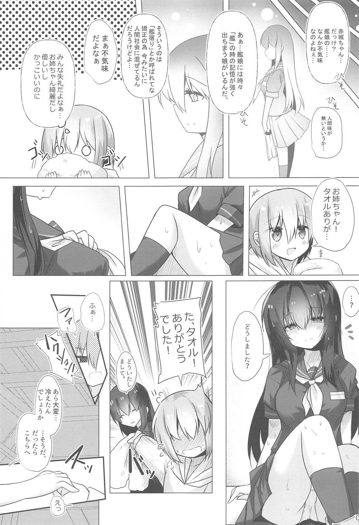 フナヤドリ 4ページ