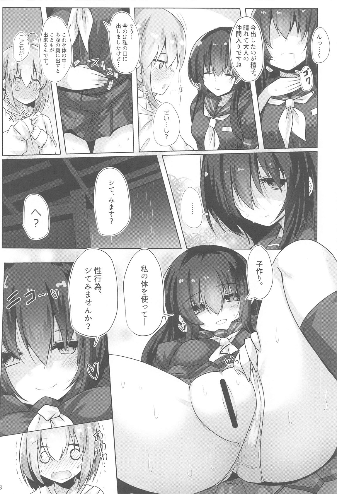 フナヤドリ 9ページ