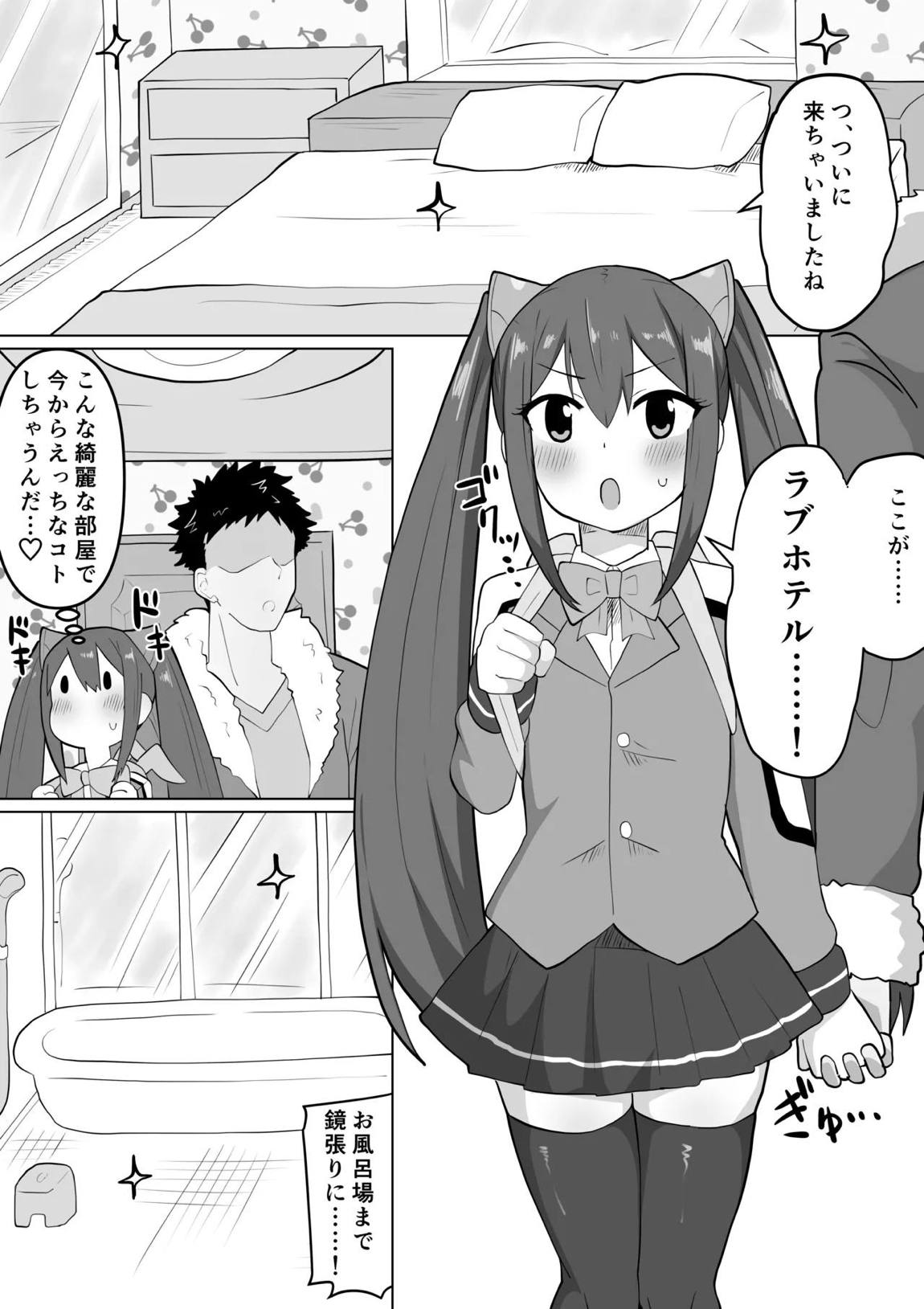 ウェンディちゃんとイチャラブ下品エッチする漫画 2ページ