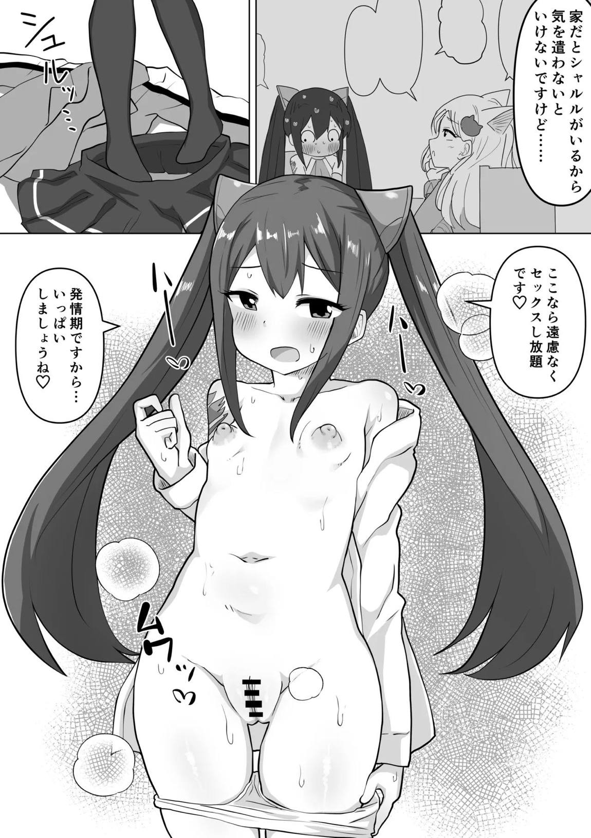 ウェンディちゃんとイチャラブ下品エッチする漫画 3ページ