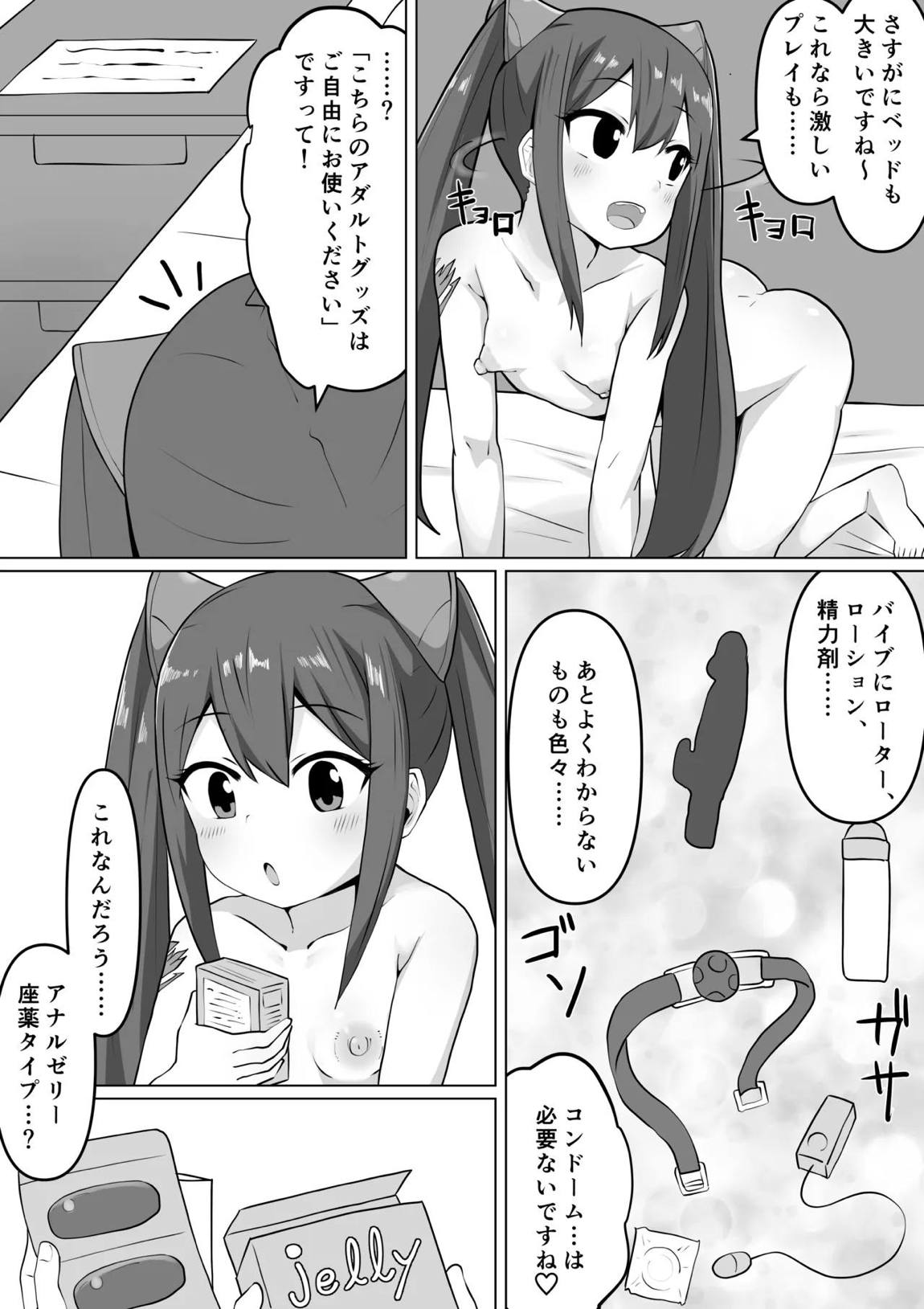 ウェンディちゃんとイチャラブ下品エッチする漫画 12ページ