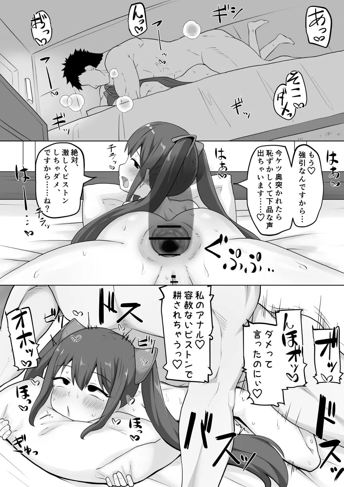 ウェンディちゃんとイチャラブ下品エッチする漫画 17ページ