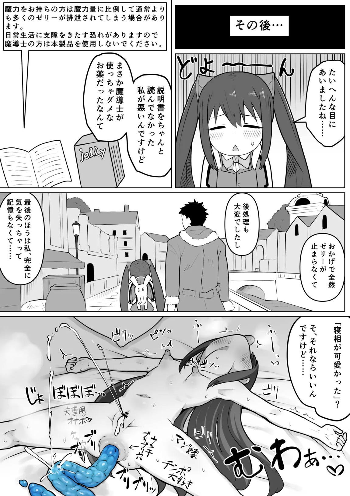 ウェンディちゃんとイチャラブ下品エッチする漫画 35ページ