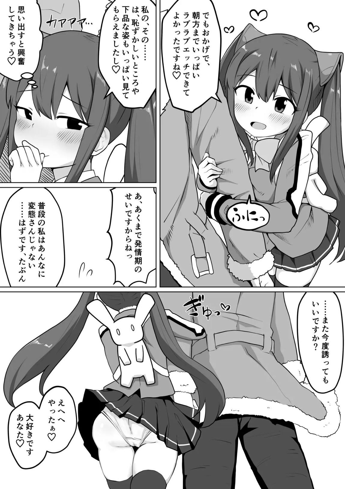 ウェンディちゃんとイチャラブ下品エッチする漫画 36ページ