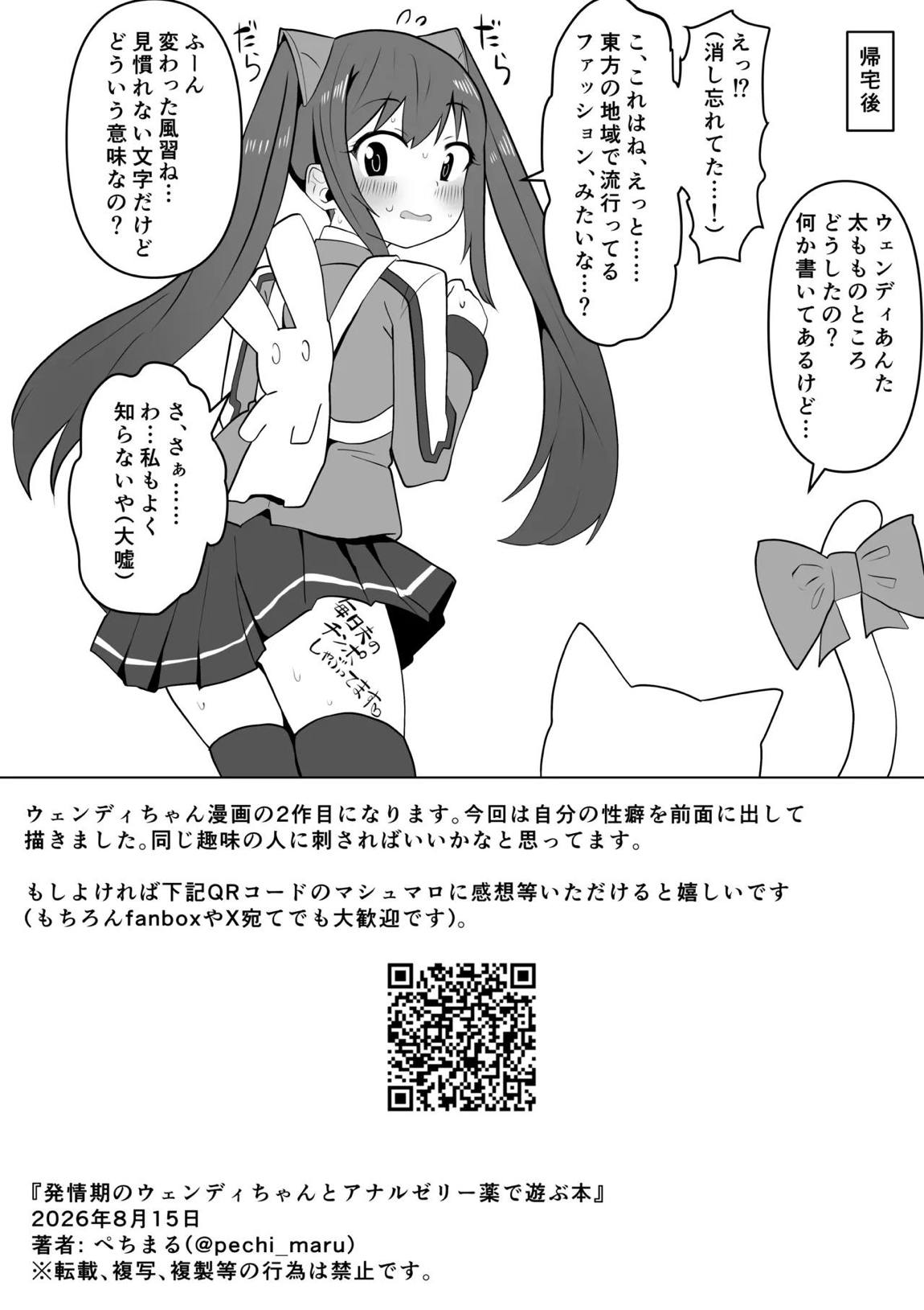 ウェンディちゃんとイチャラブ下品エッチする漫画 37ページ