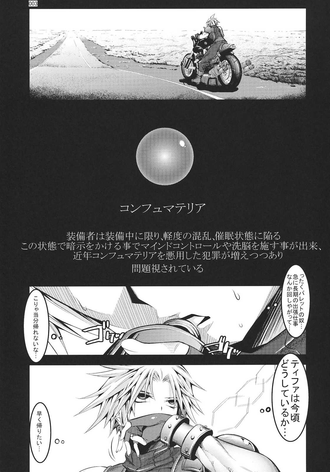 コンフュファンタジー ティファ編 2ページ