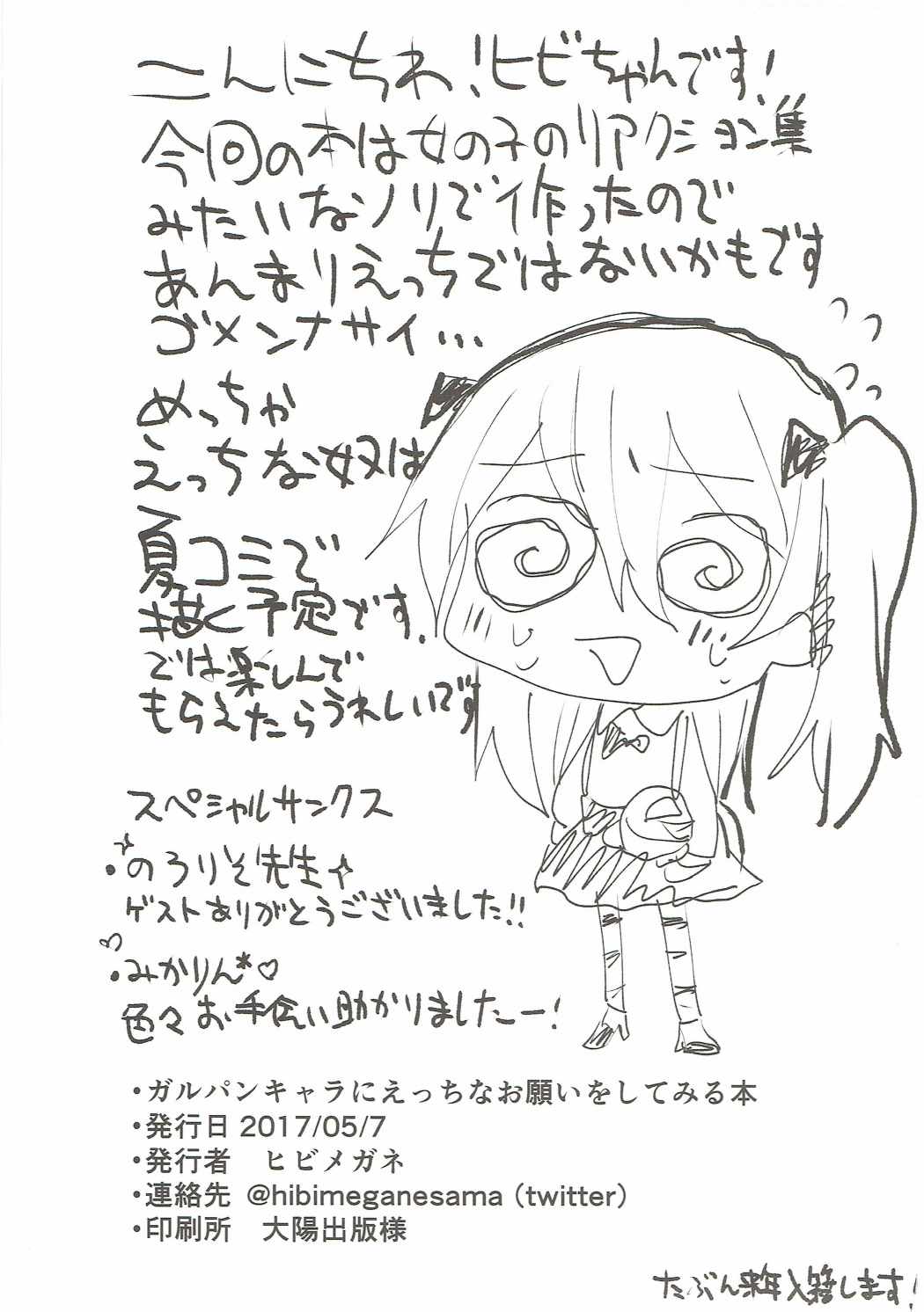 ガルパンキャラにえっちなお願いをしてみる本 2ページ