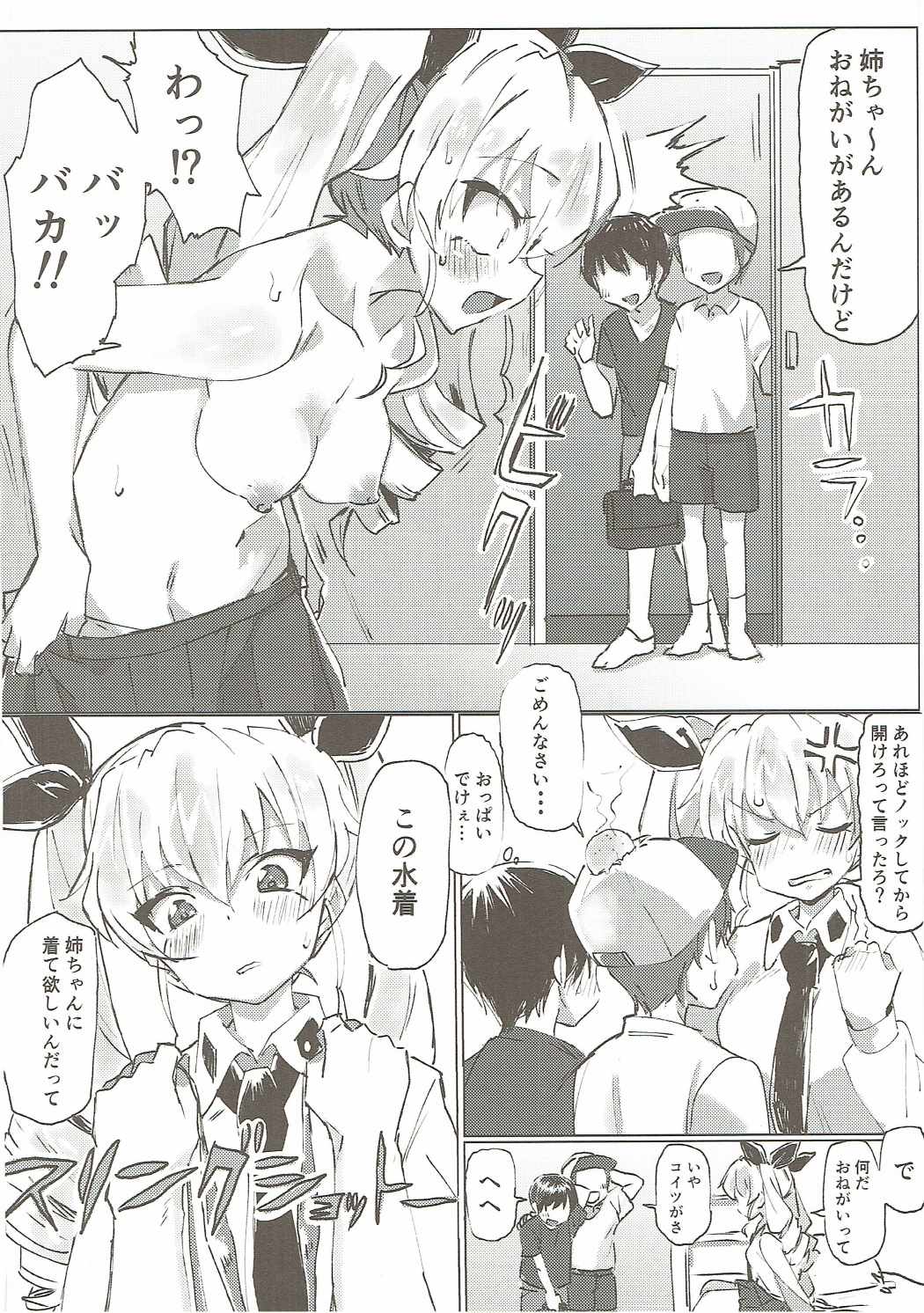 ガルパンキャラにえっちなお願いをしてみる本 3ページ