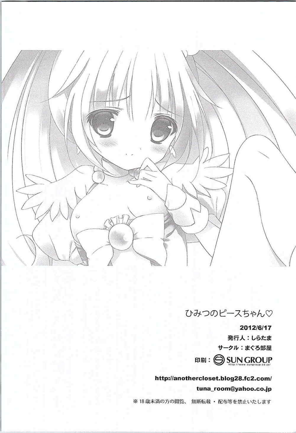 ひみつのピースちゃん 17ページ