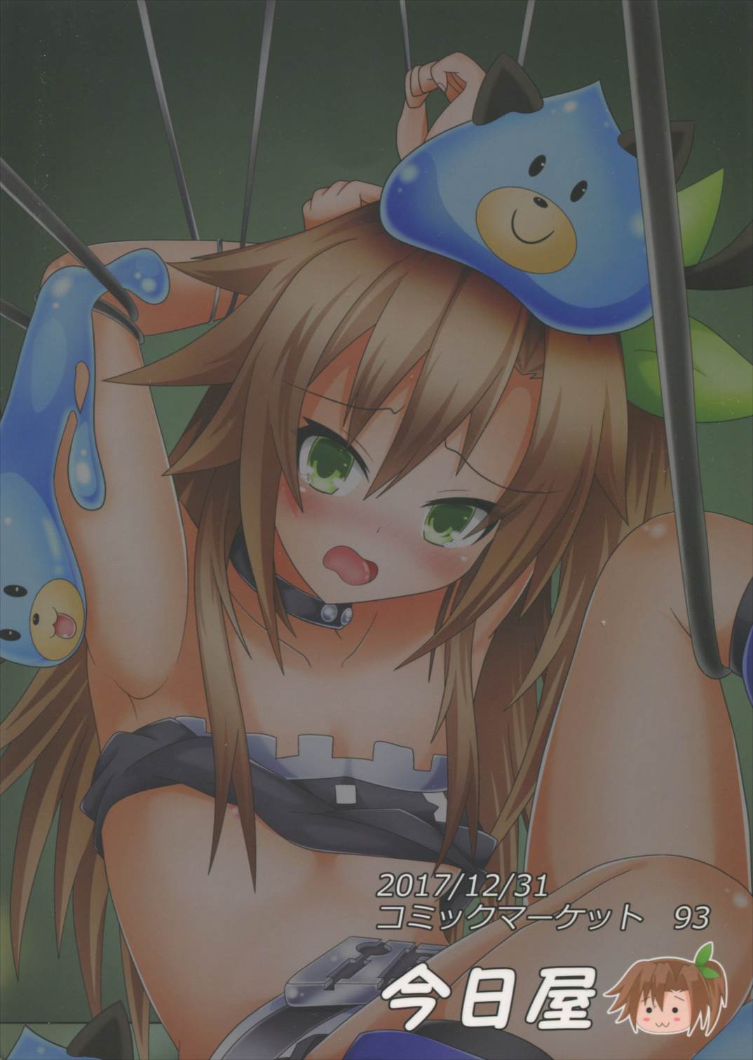 アイエフちゃんとエロトラップダンジョン 18ページ