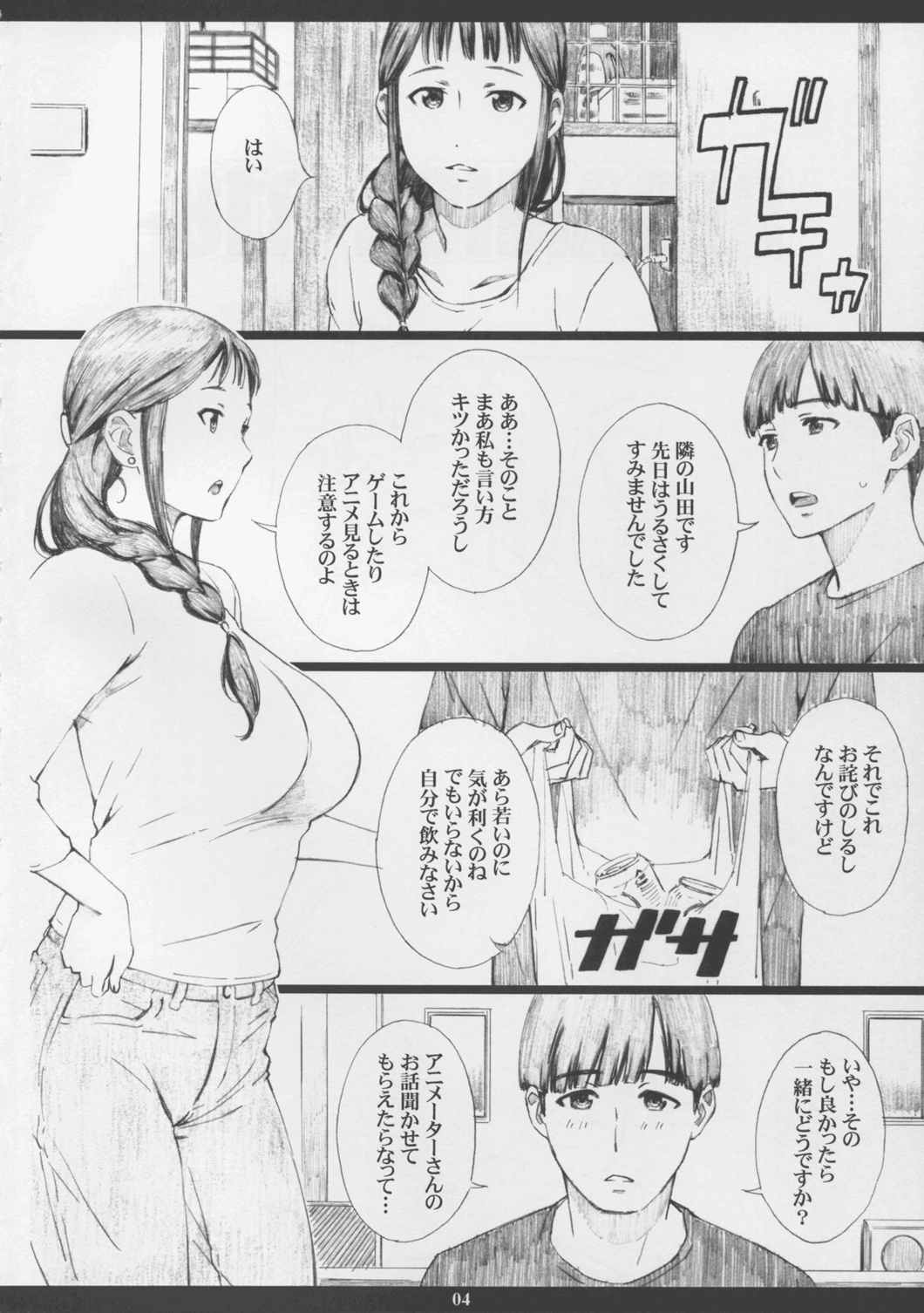 SEGAMISA-R18- 4ページ