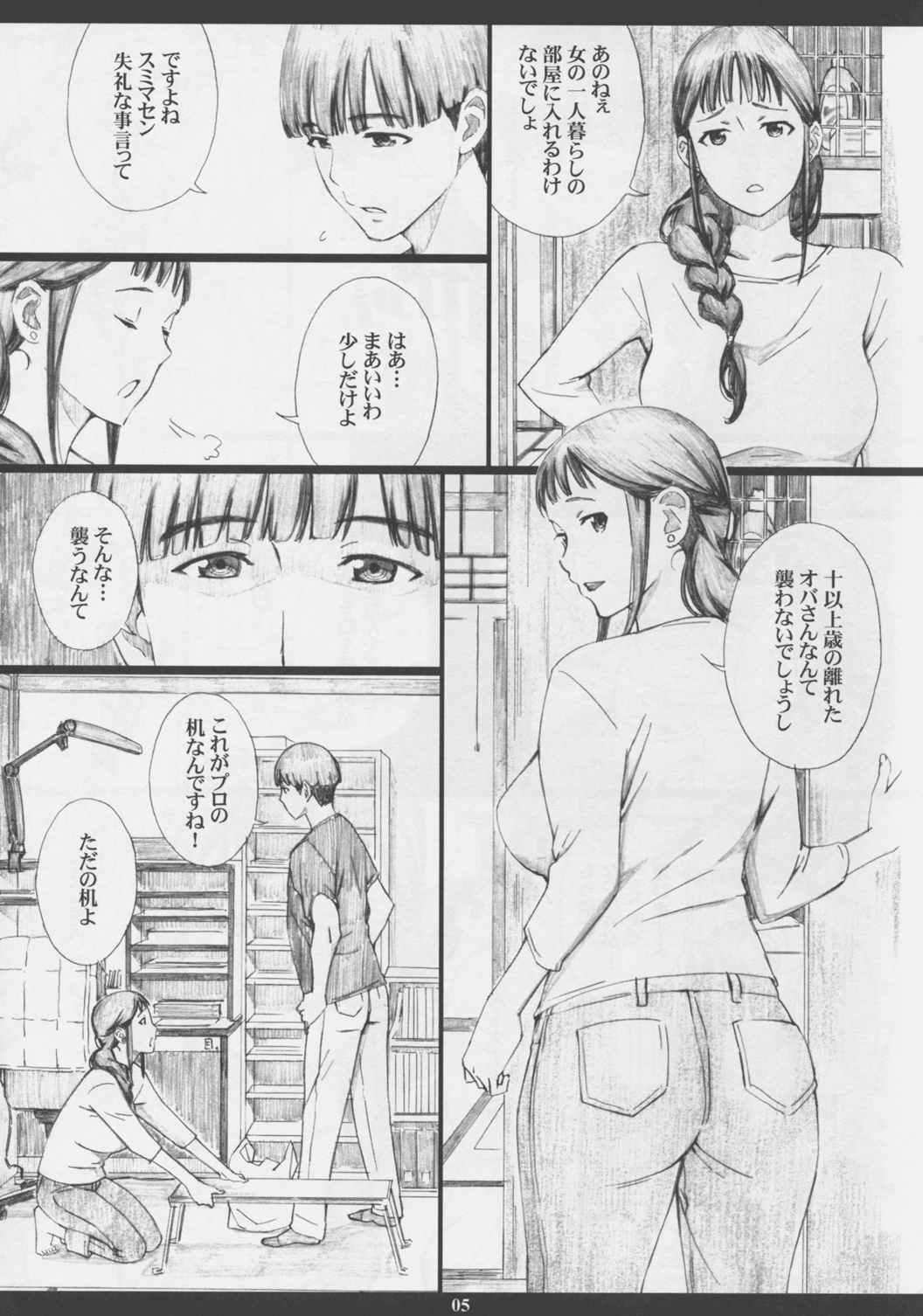 SEGAMISA-R18- 5ページ