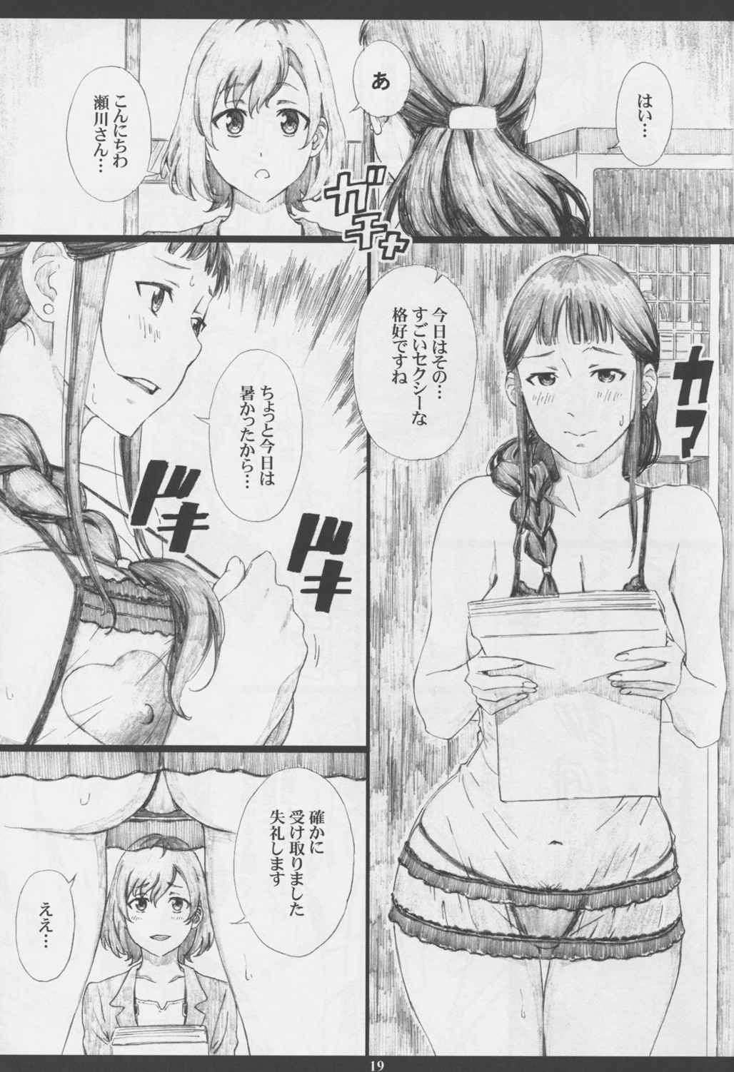SEGAMISA-R18- 18ページ