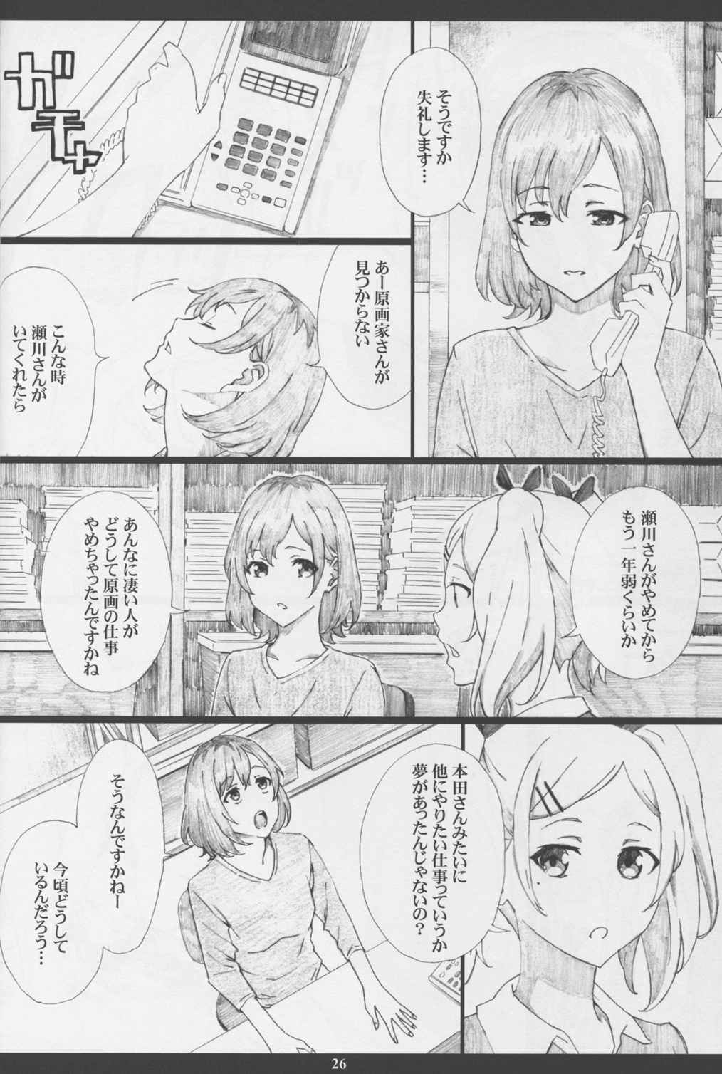 SEGAMISA-R18- 24ページ