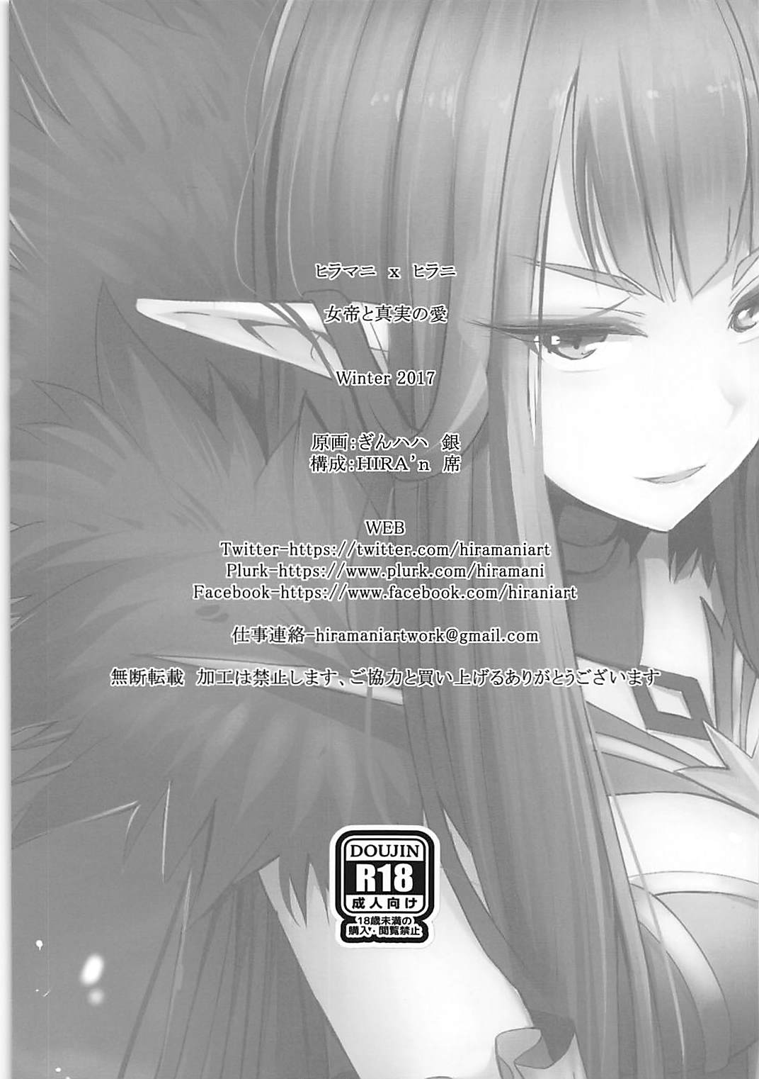 女帝と真実の愛 19ページ