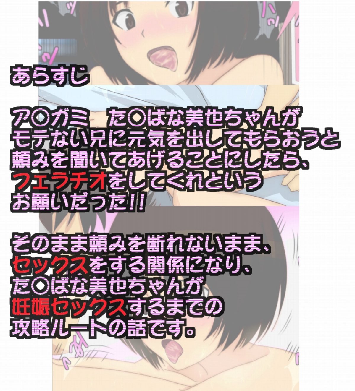 ア◯ガミ た◯ばな美也ちゃんが 兄といやいやながら近親相姦セックスをして、 妊娠セックスまでいってしまう攻略ルート 2ページ