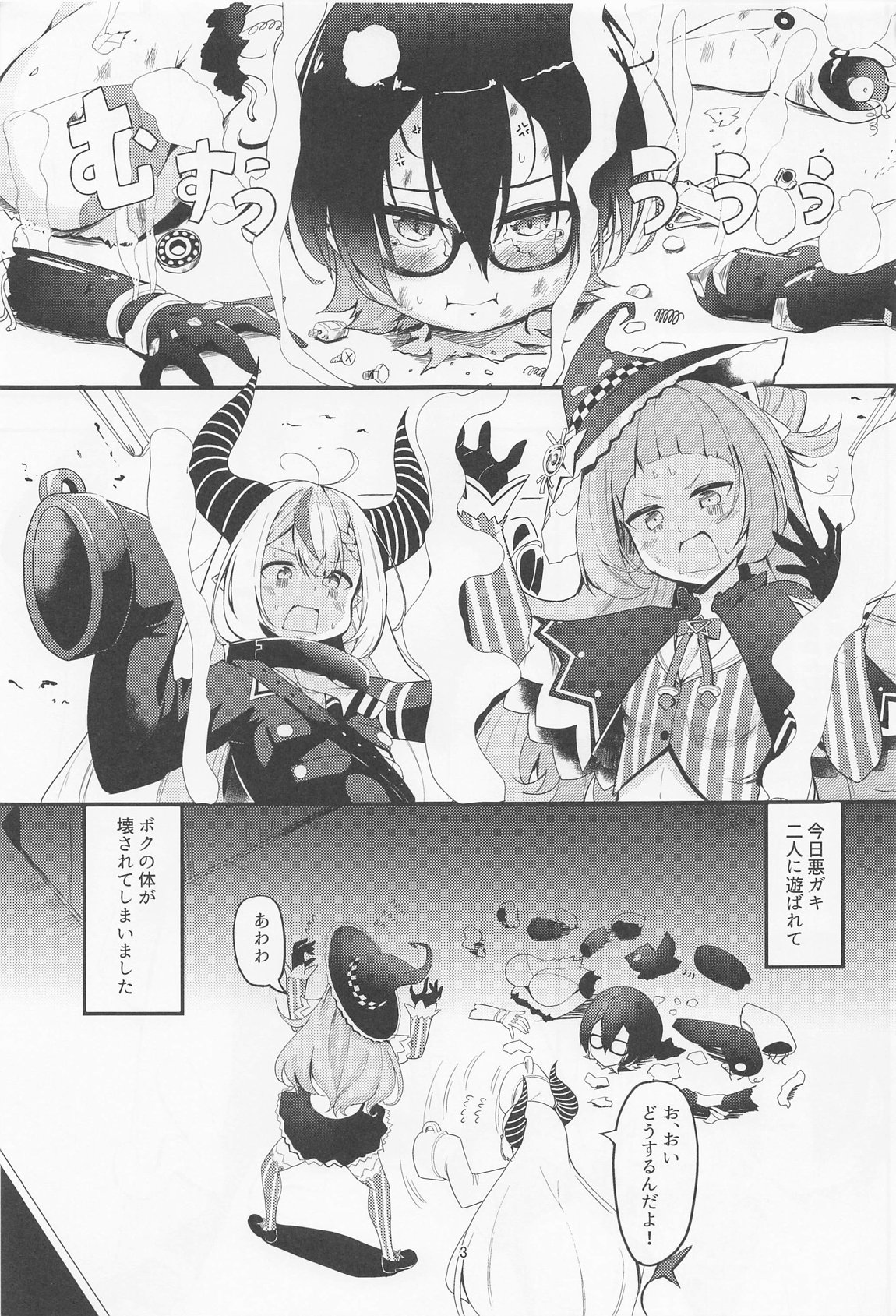 SweetWhityLoveMilk 2ページ