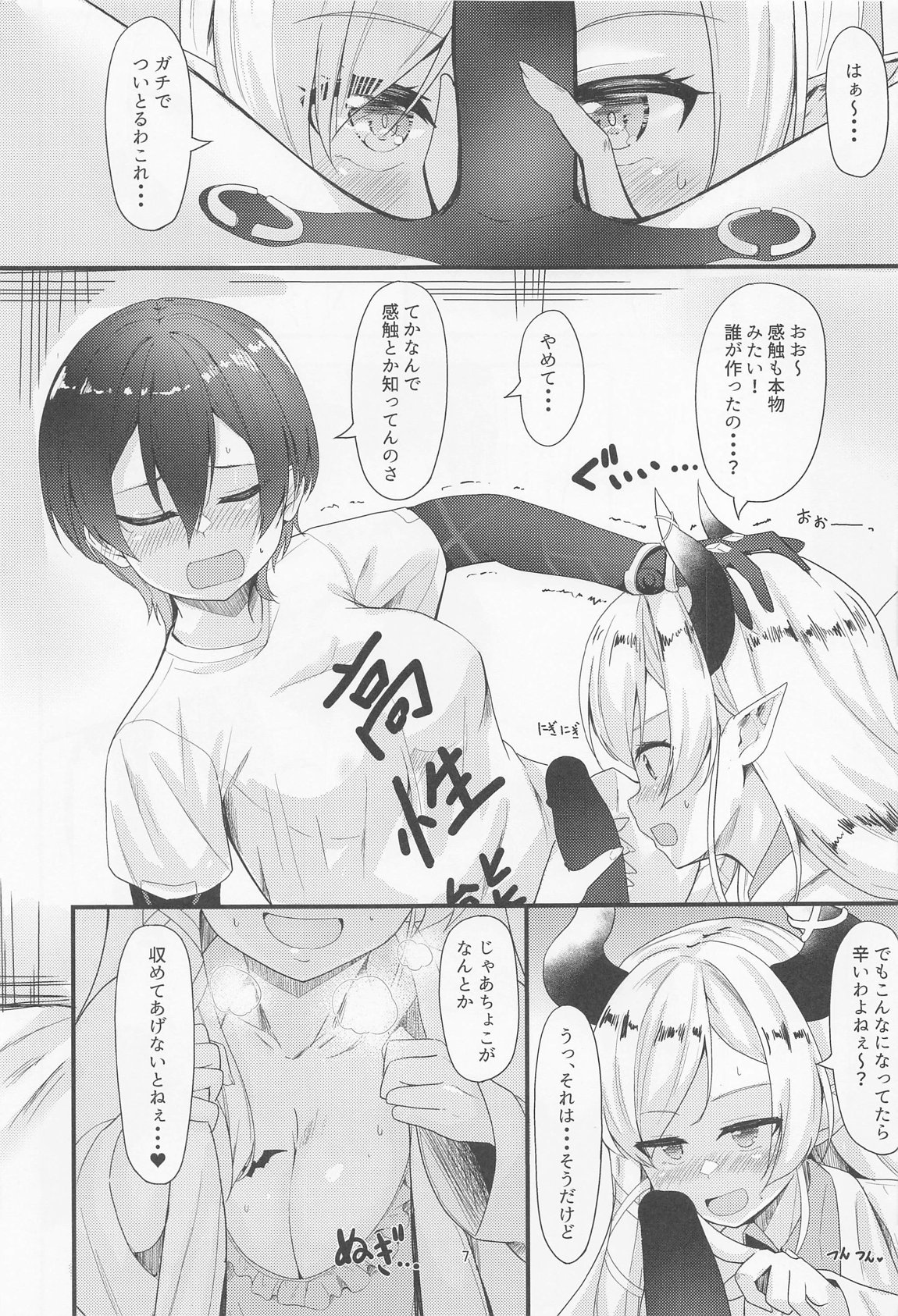 SweetWhityLoveMilk 6ページ