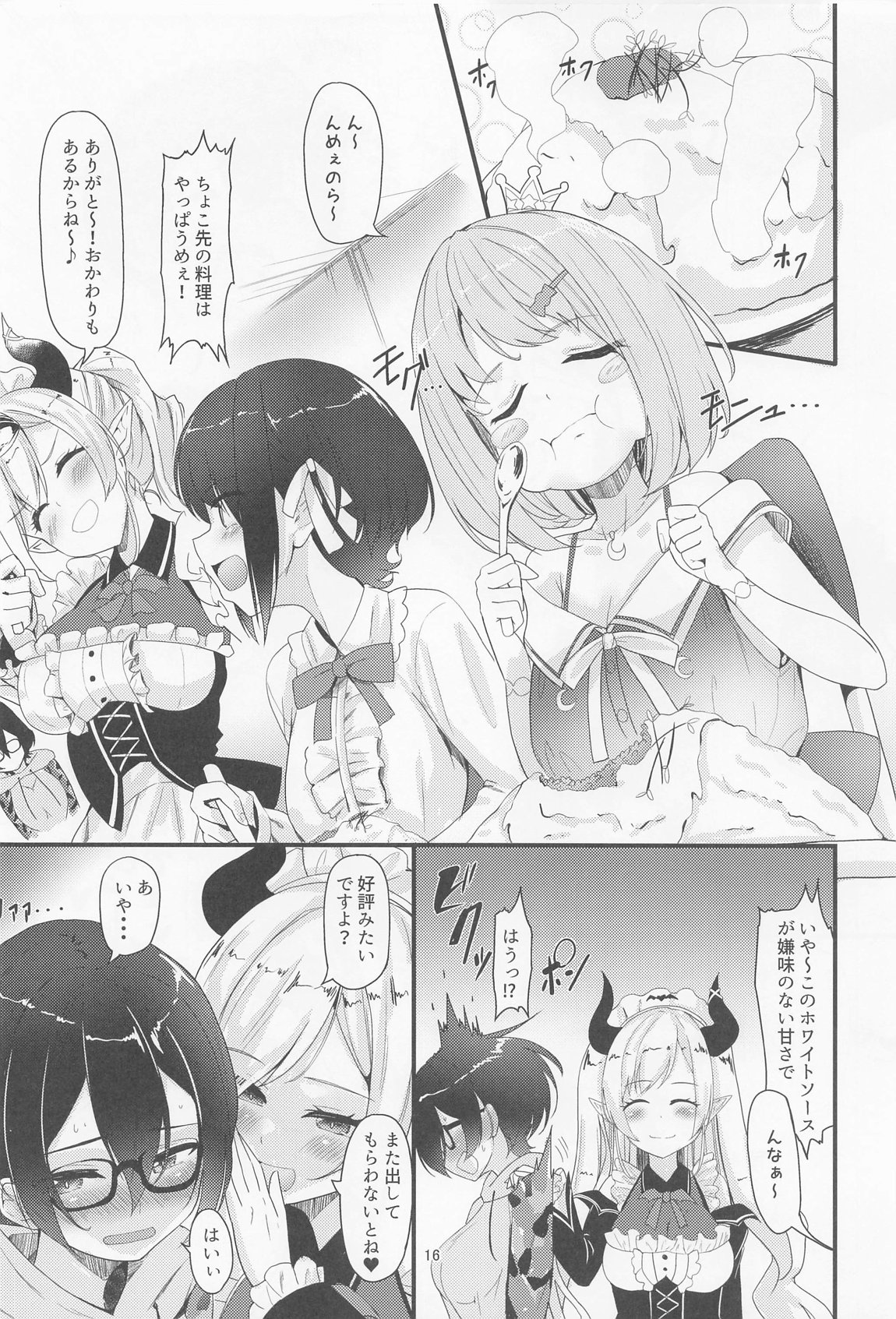 SweetWhityLoveMilk 15ページ