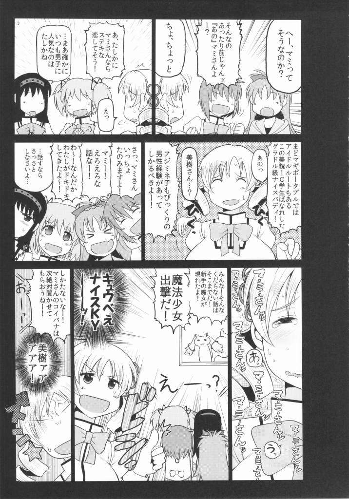 爆乳爆尻ムッチムチJC魔法少女巴マミにキモデブオタクが股間のマスケット銃で大突進!受精弾丸を好き放題 4ページ