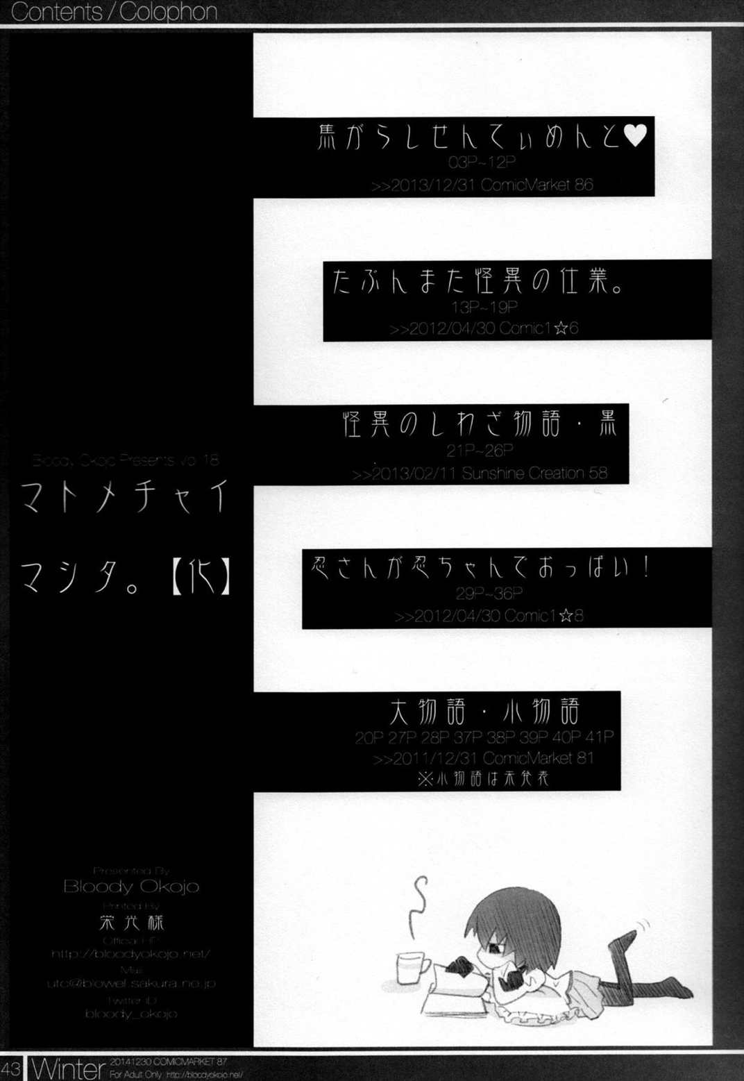 マトメチャイマシタ。【化】 43ページ