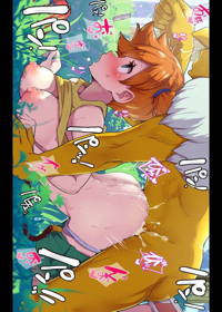 めざせ♥ポケ〇ンマスター