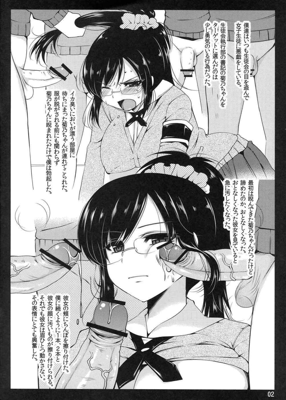 DOS〜どうぞお○んこに射精してください〜 2ページ