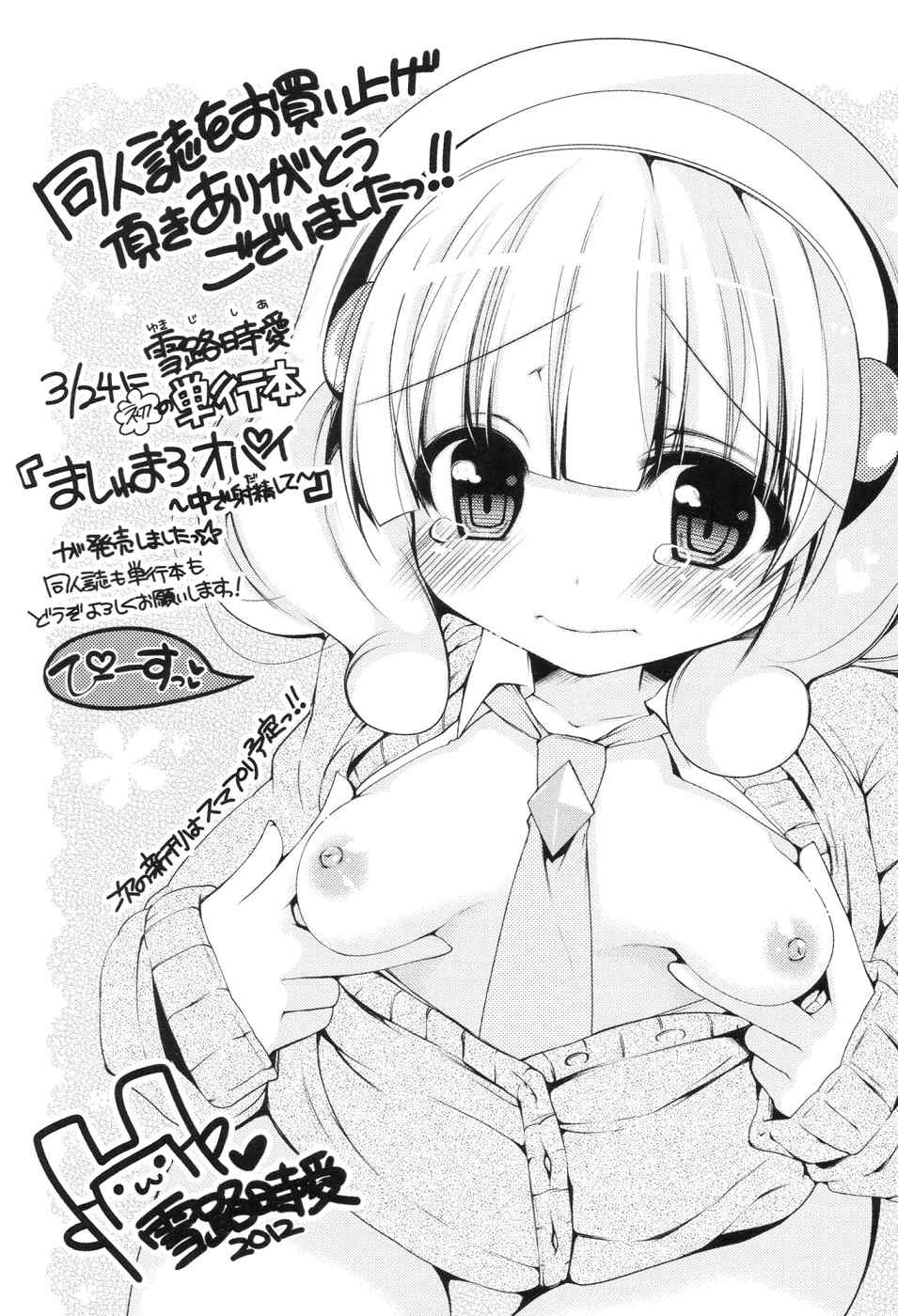 DOS〜どうぞお○んこに射精してください〜 9ページ