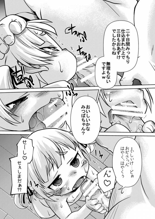 BANUBEEFRIENDS1+2 4ページ