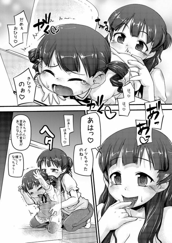 BANUBEEFRIENDS1+2 30ページ