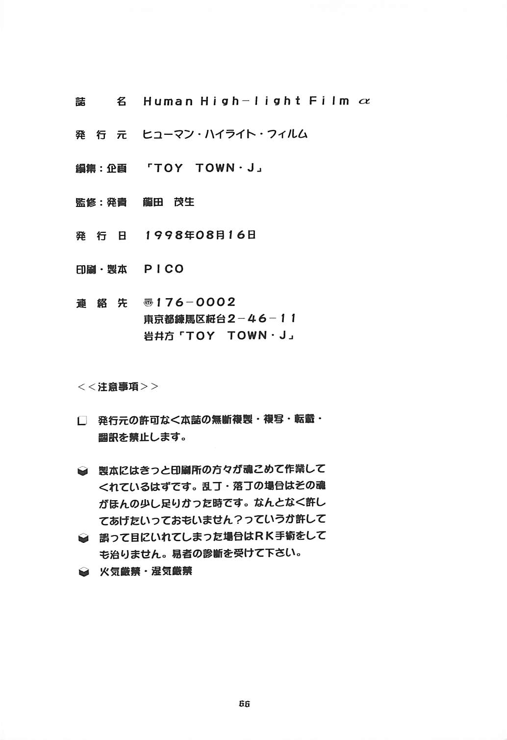 HUMAN HIGH-LIGHT FILM α 65ページ