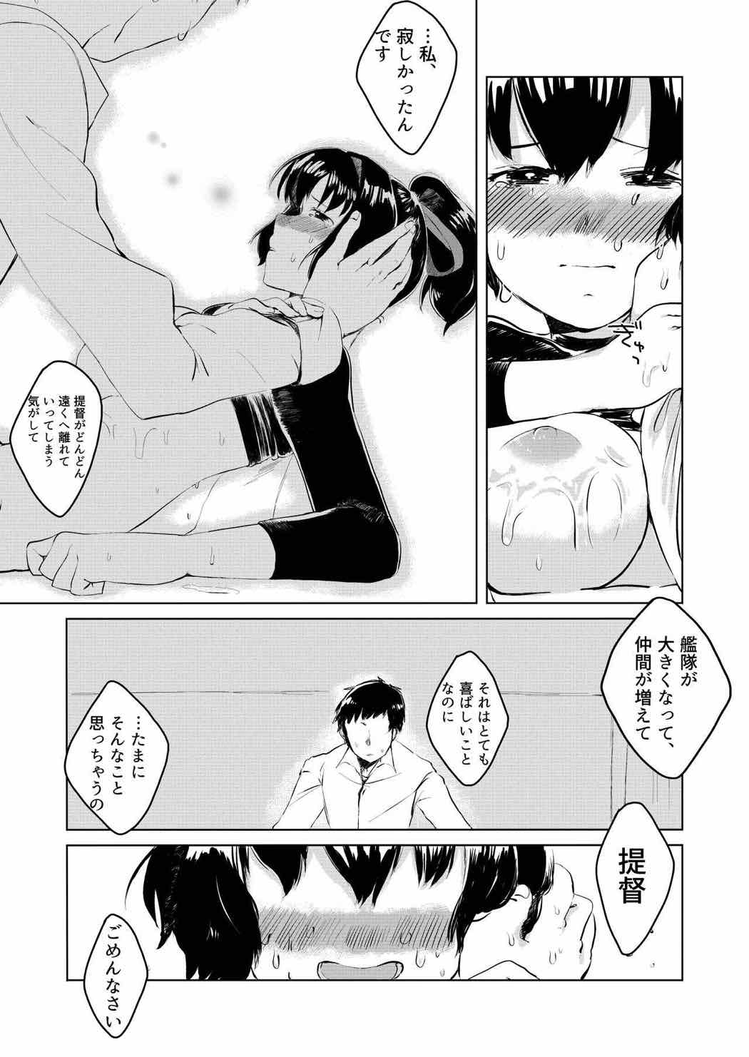 いせもち 14ページ