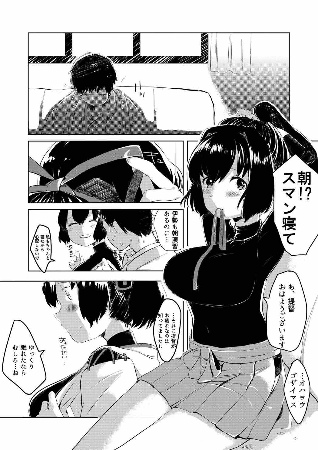 いせもち 22ページ