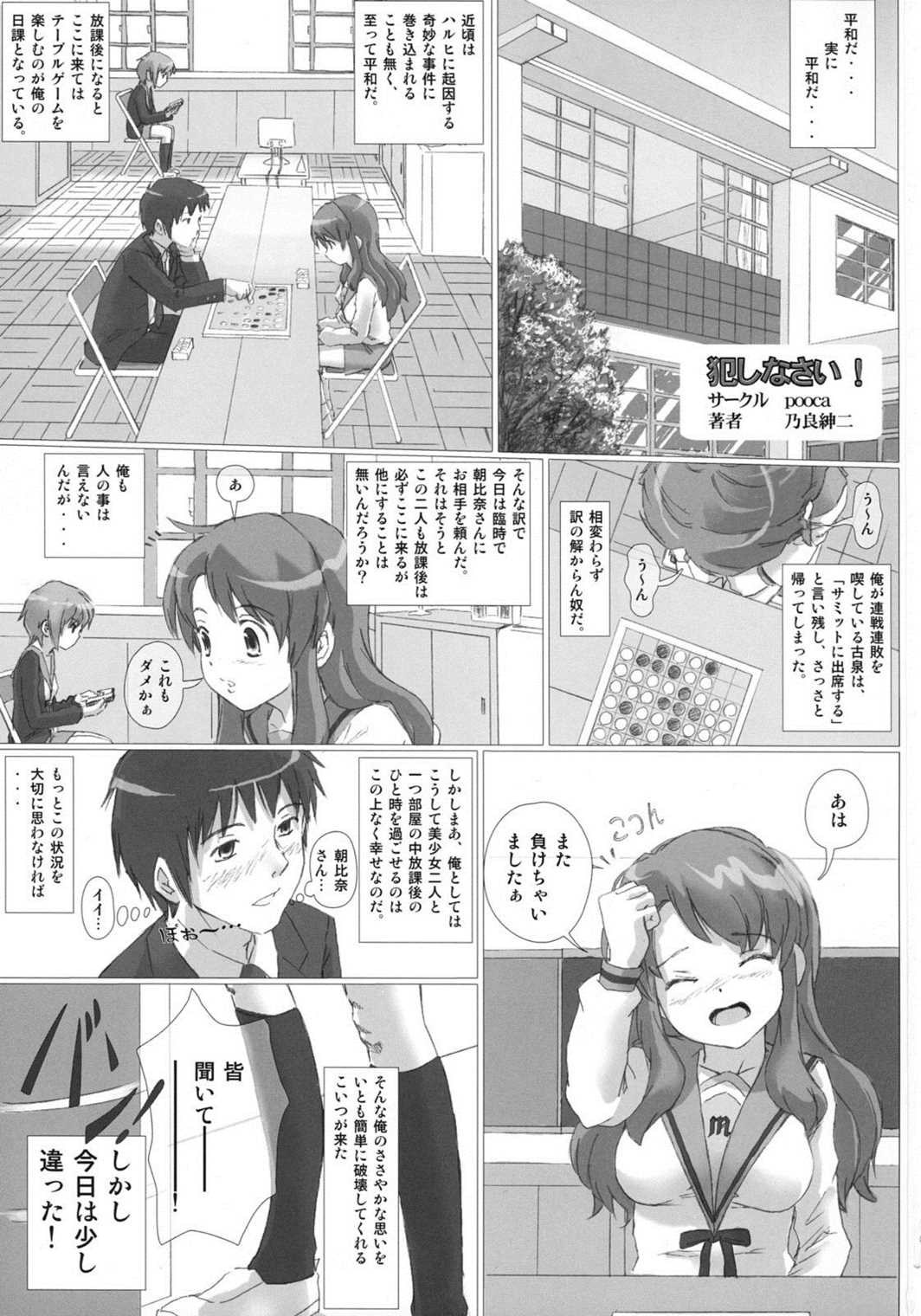 犯しなさい！ 2ページ