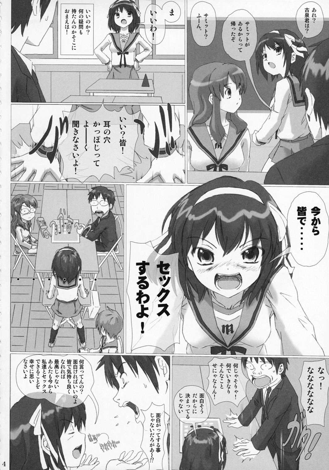 犯しなさい！ 3ページ