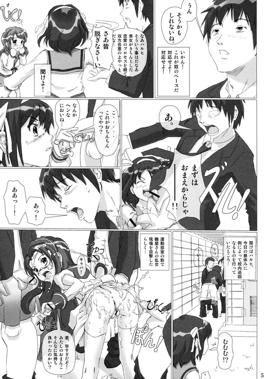 犯しなさい！ 4ページ
