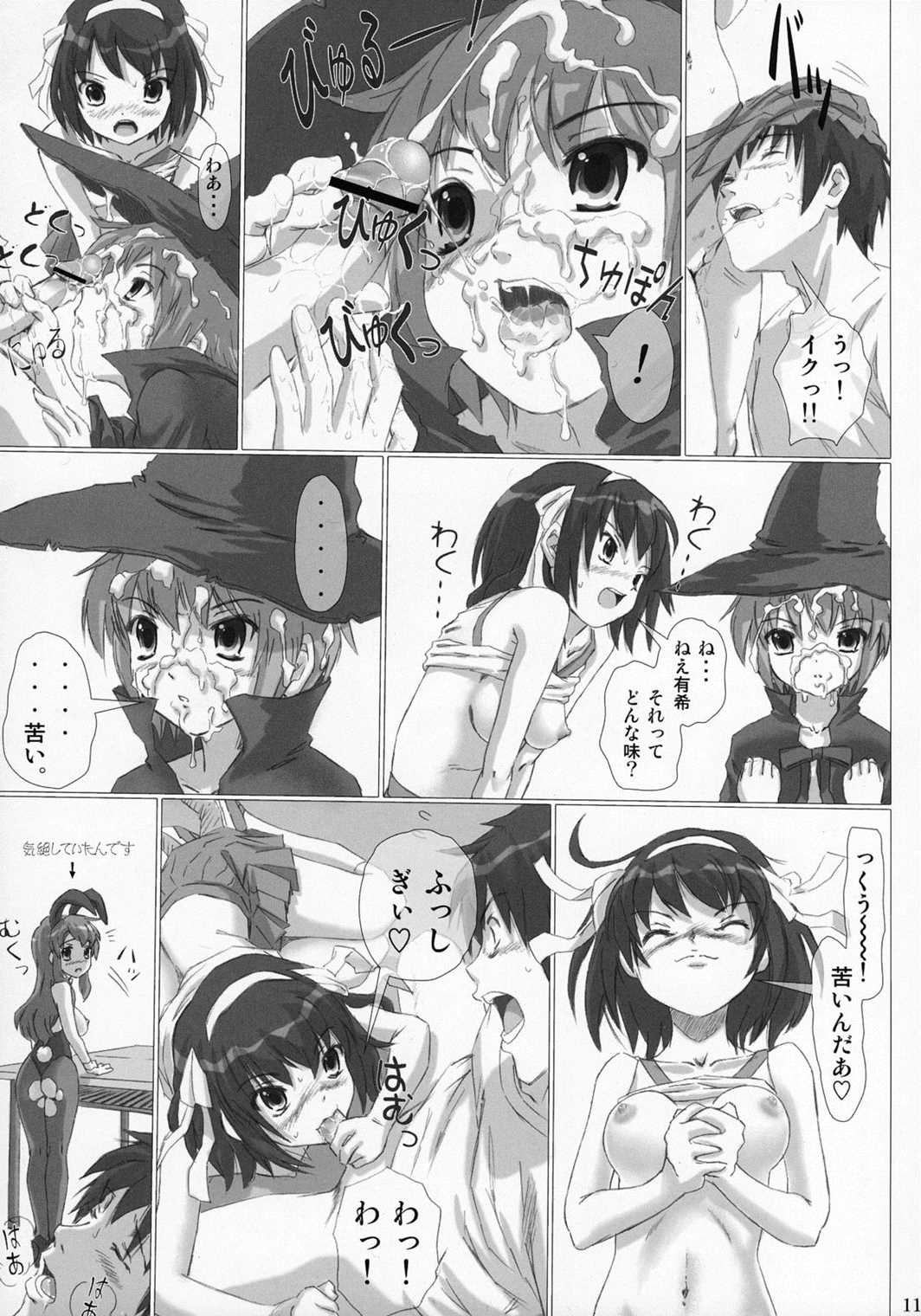 犯しなさい！ 10ページ