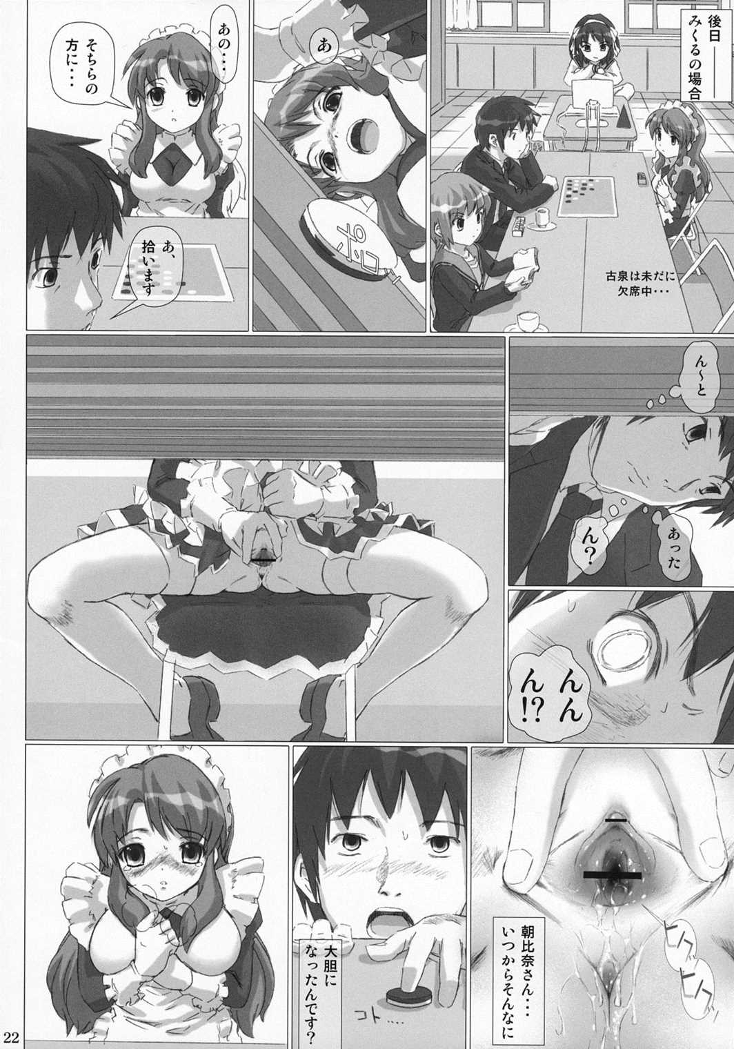 犯しなさい！ 21ページ