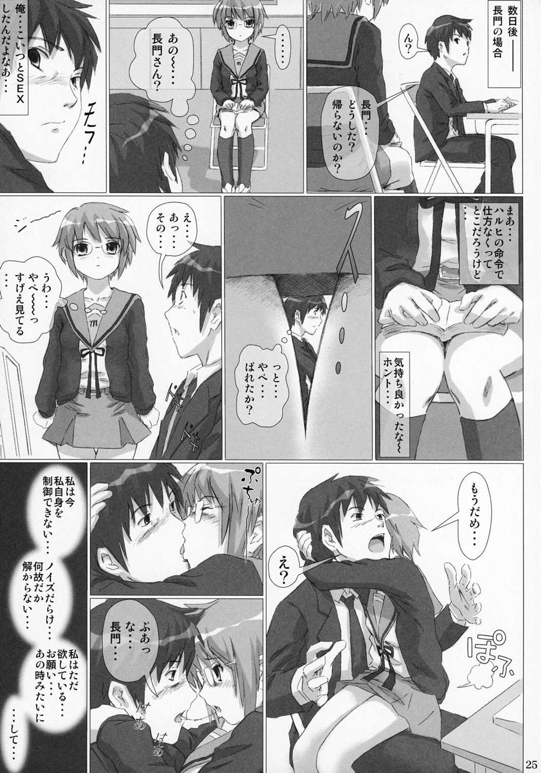 犯しなさい！ 24ページ