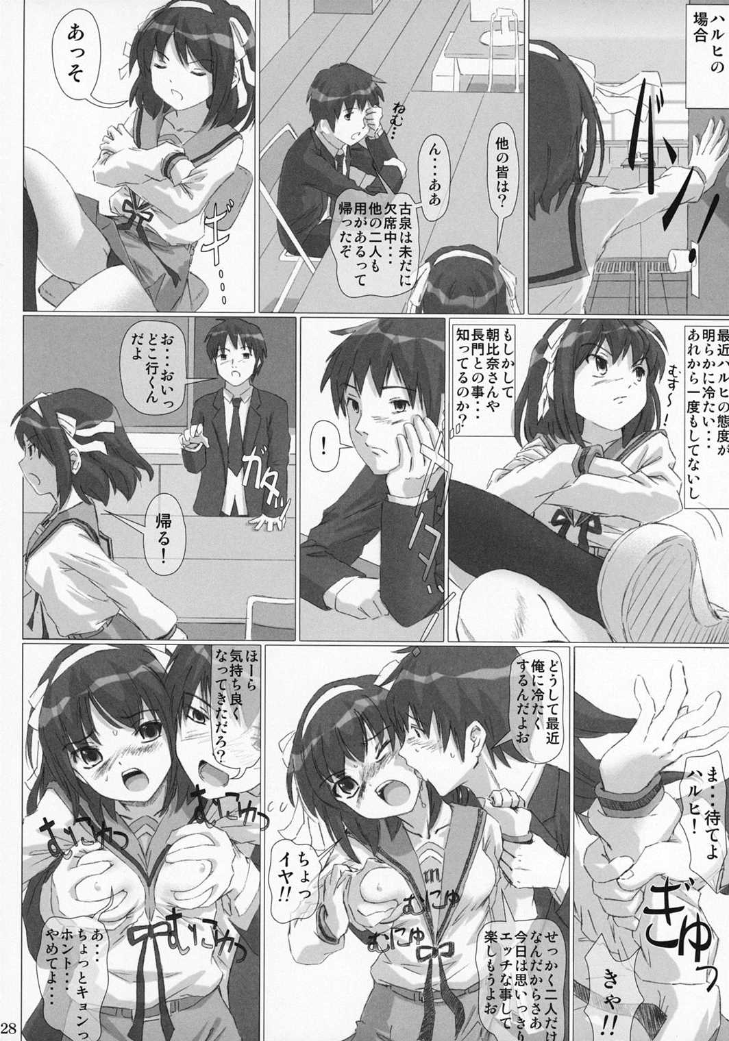 犯しなさい！ 27ページ