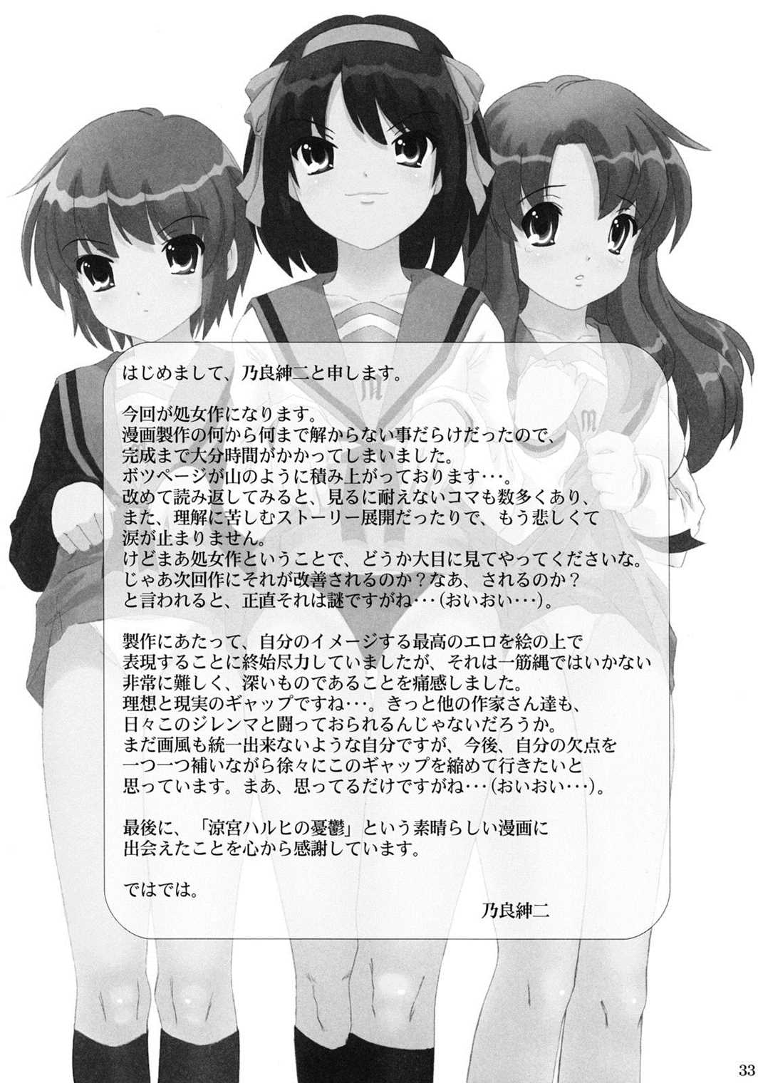 犯しなさい！ 32ページ