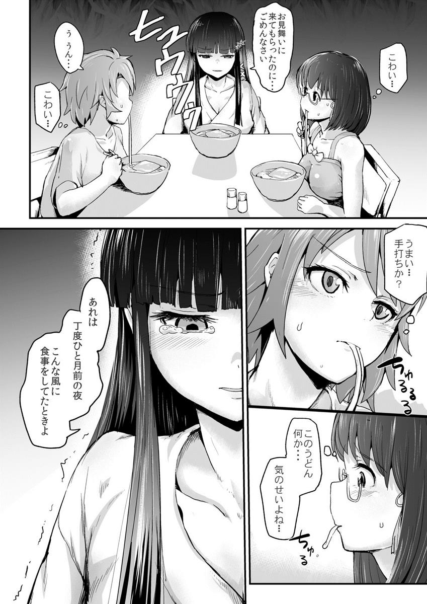 深雪のうどん天国 5ページ
