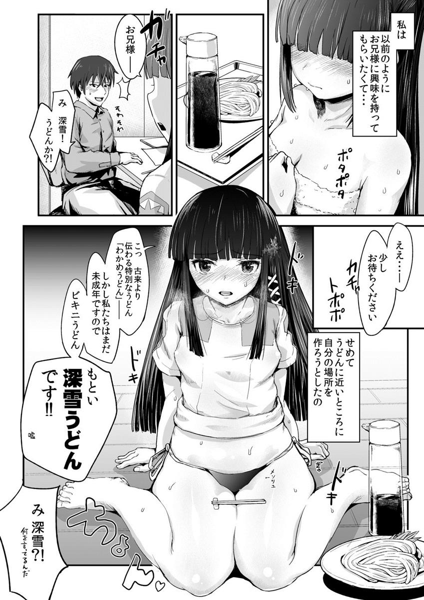 深雪のうどん天国 9ページ