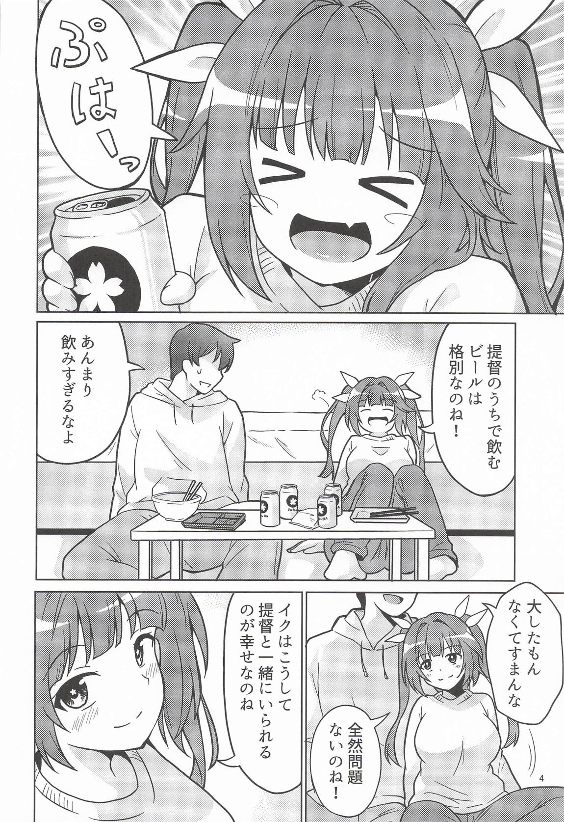 イクてーとくの家に潜入なのねっ! 3ページ