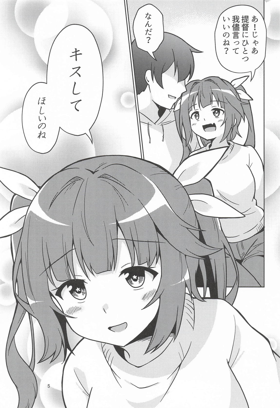 イクてーとくの家に潜入なのねっ! 4ページ