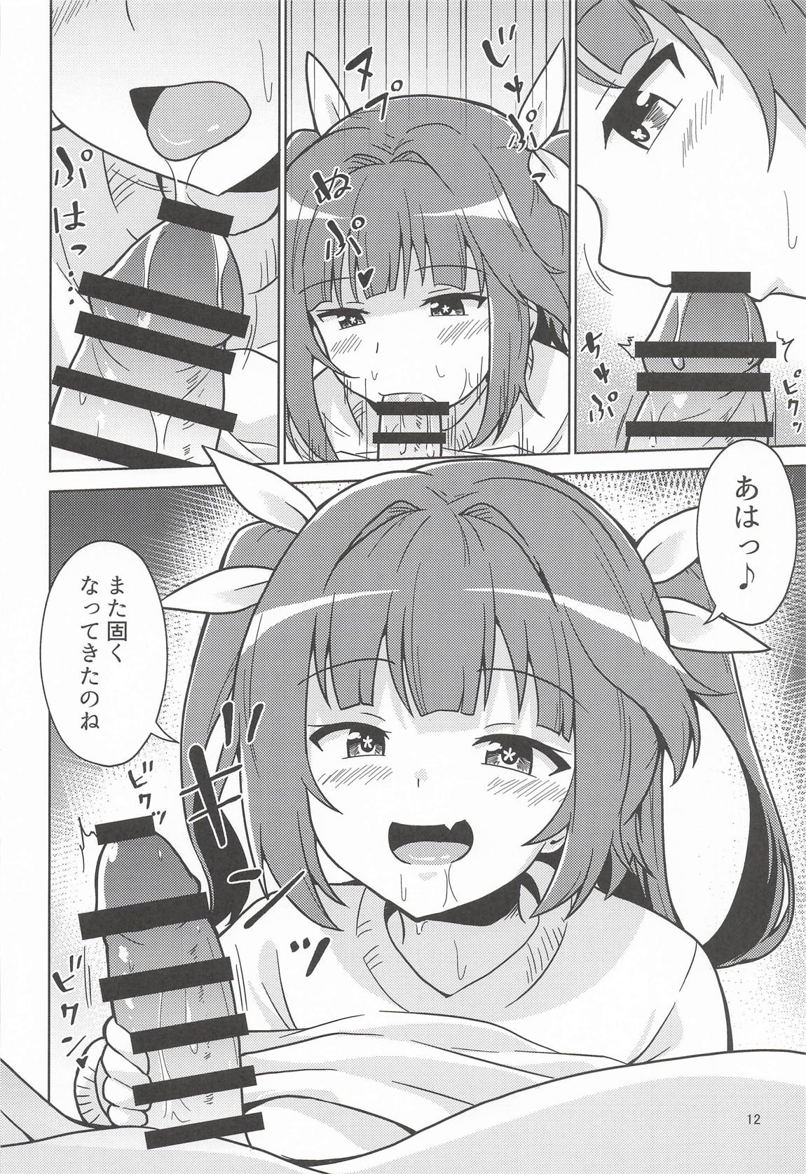 イクてーとくの家に潜入なのねっ! 11ページ