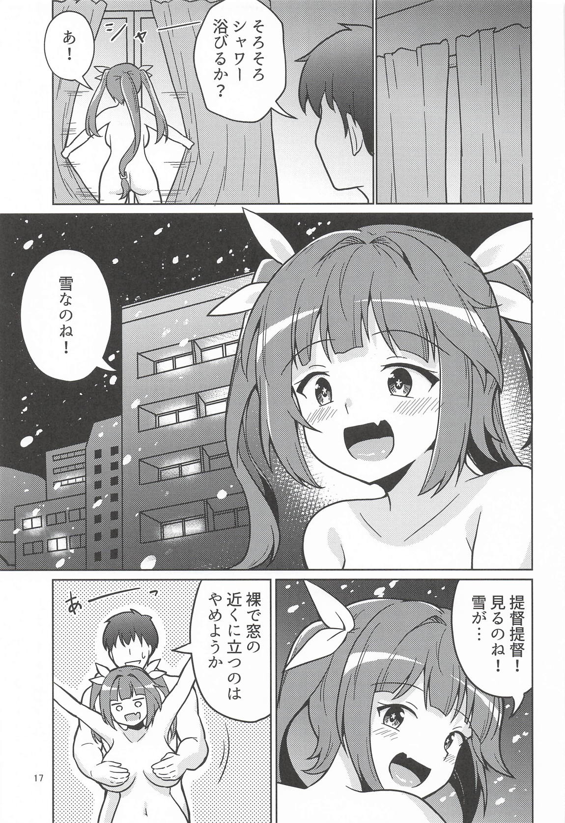 イクてーとくの家に潜入なのねっ! 16ページ