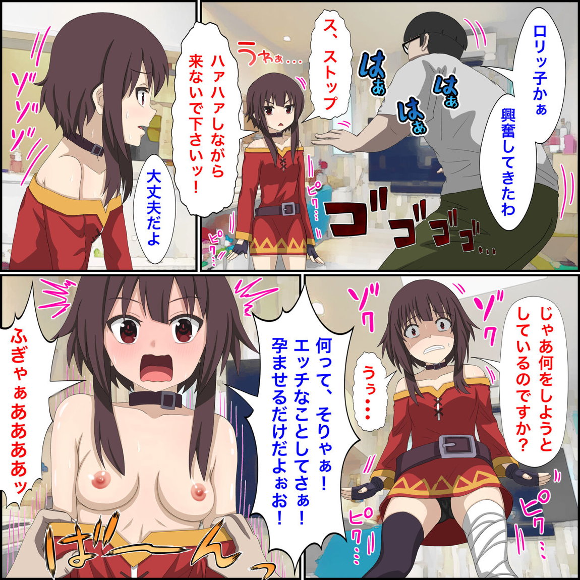 アニメキャラとセック〇できるアプリ6【めぐみん召喚編】 4ページ