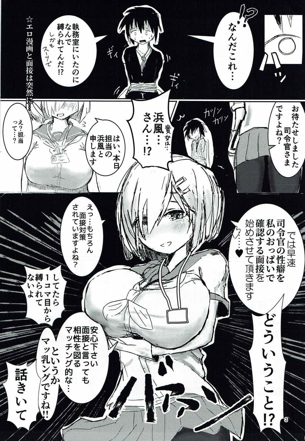 ハマカゼの乳が問う! 2ページ